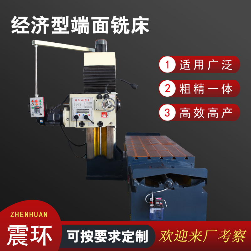 经济型端面铣床
