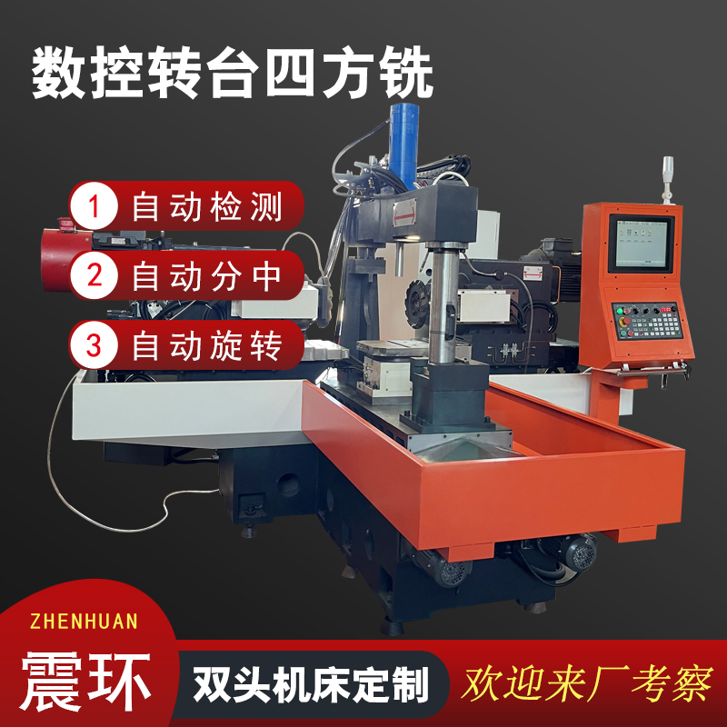 数控转台四方铣