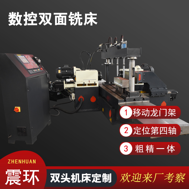 数控双面铣床(高配版)