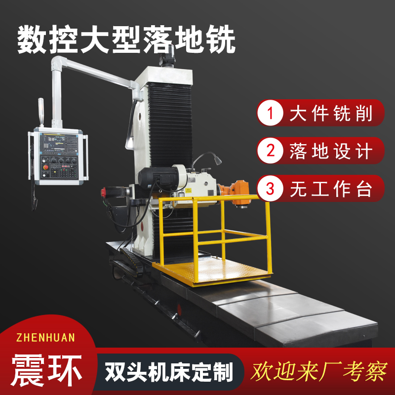数控大型落地铣